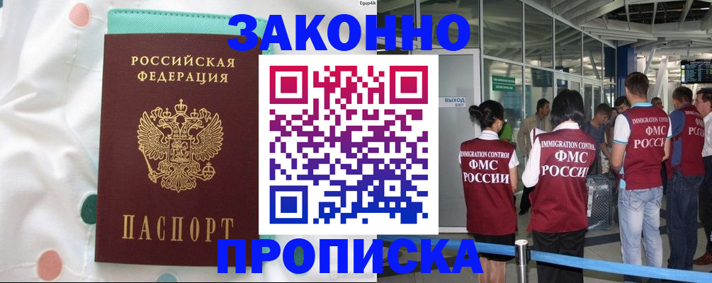 временная регистрация в Тимашёвске
