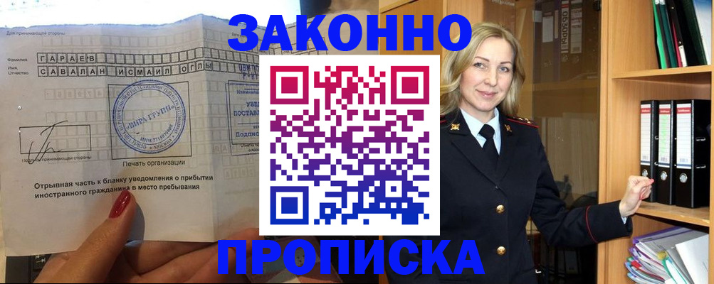 временная регистрация собственник в Тимашёвске