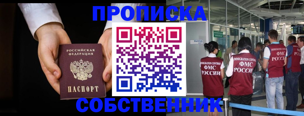 прописка в квартире в Тимашёвске