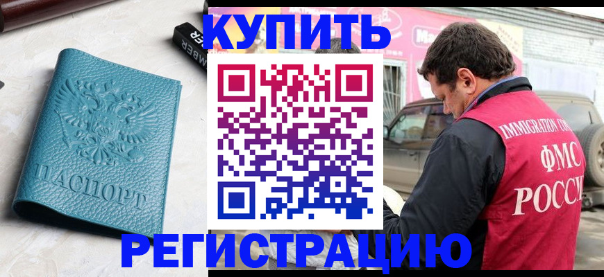 прописка поиск в Тимашёвске