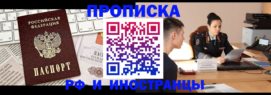 прописка для военкомата в Тимашёвске