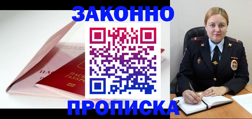 прописка в Тимашёвске