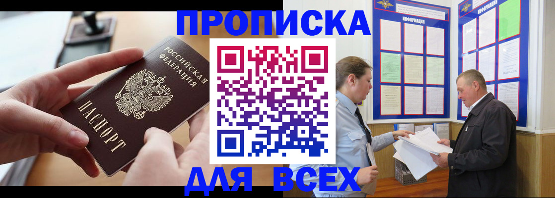 где прописаться в Тимашёвске
