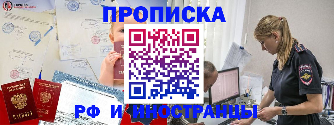 купить прописку в Тимашёвске