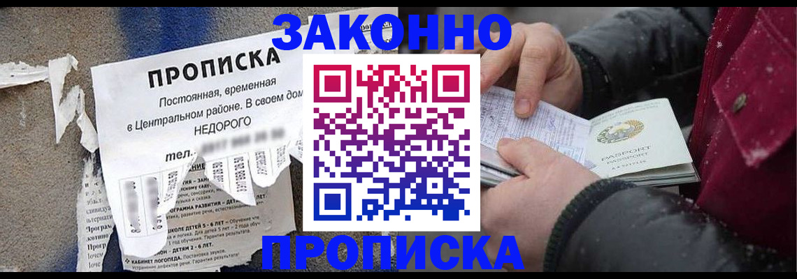 временная регистрация законно в Тимашёвске
